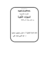 مهارات لغوية 1.pdf